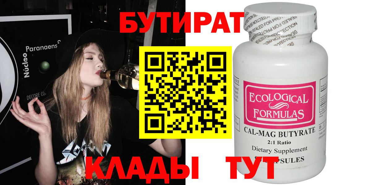 Заинск  БУТИРАТ GHB  Вход с VPN 