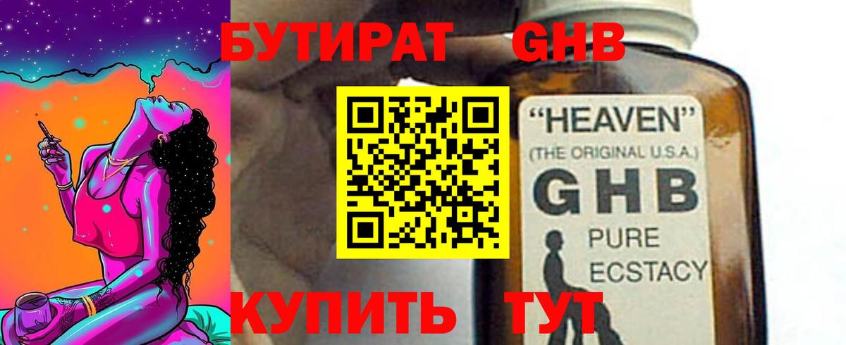 Бутират Butirat Заинск