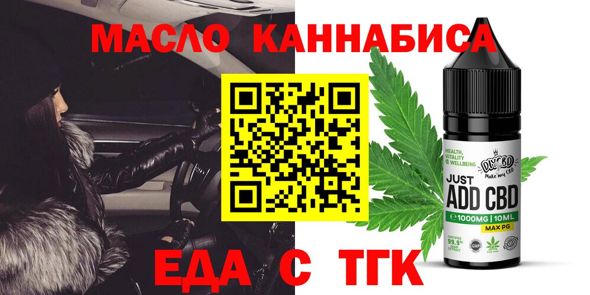 Заинск  Еда ТГК конопля  Вход с VPN 