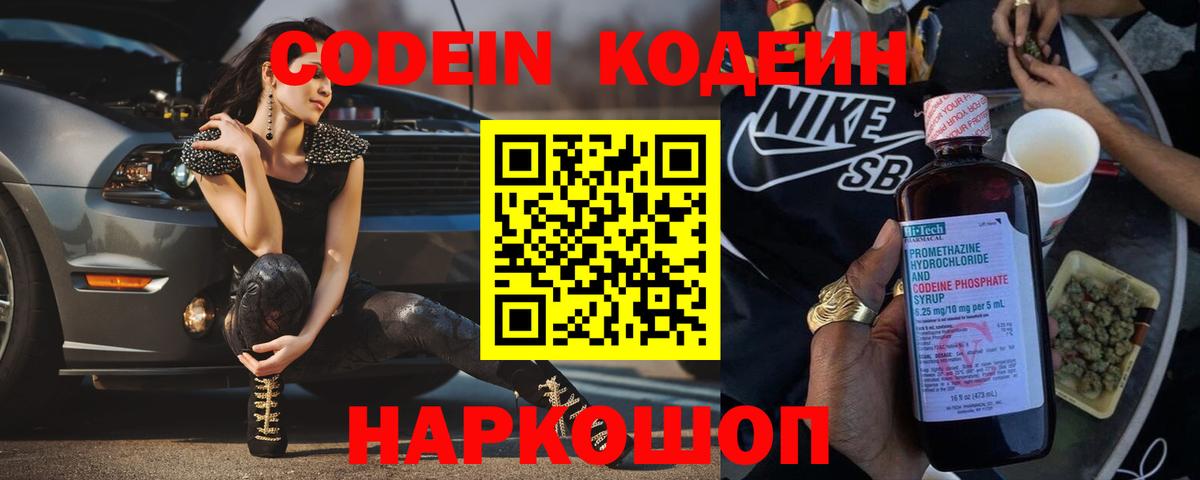 Кодеиновый сироп Lean напиток Lean (лин) Заинск