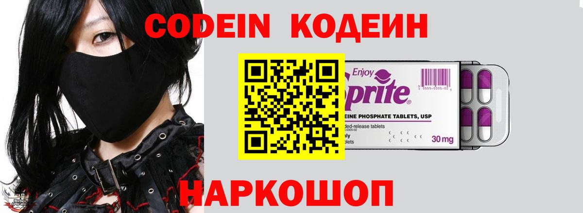 Кодеиновый сироп Lean напиток Lean (лин)  Вход с VPN  Заинск 