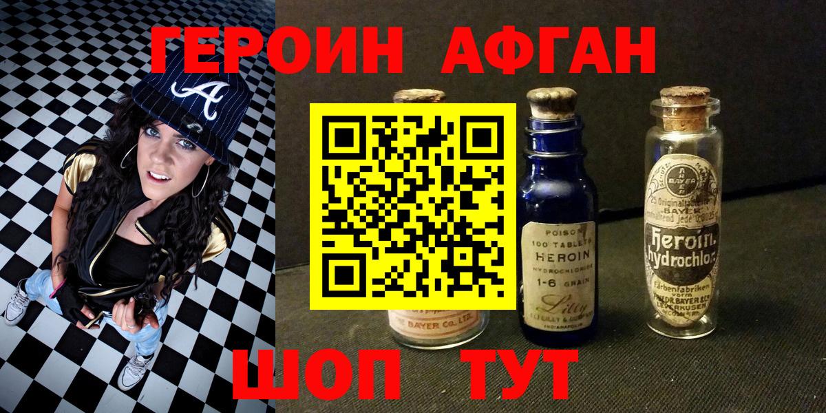 Героин афганец Заинск