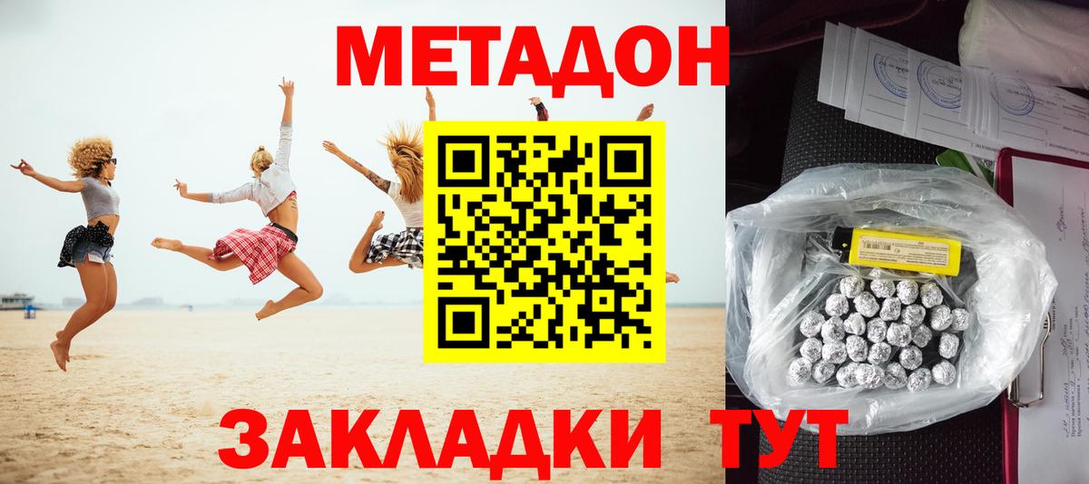 Метадон белоснежный Заинск