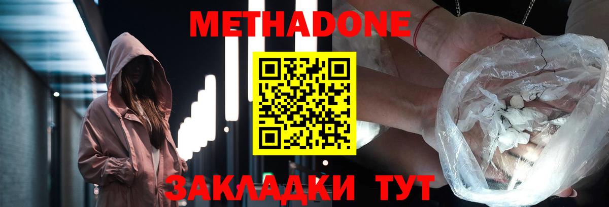 МЕТАДОН кристалл  Метадон белоснежный  Вход с VPN  Заинск 